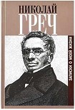Читать книгу Воспоминания о моей жизни