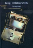 Читать книгу Ужасные невинные
