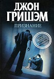Читать книгу Признание