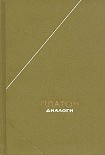 Читать книгу Евтидем