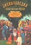Читать книгу 1000 лет русского предпринимательства Из истории купеческих родов