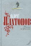 Читать книгу Битва за Россию