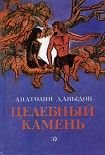 Читать книгу Рассказы
