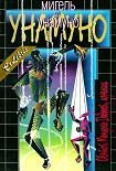 Читать книгу Мир среди войны