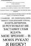 Читать книгу Как исправить зрение