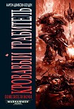 Читать книгу Кровавый Грабитель