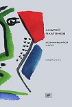 Читать книгу Том 1. Усомнившийся Макар