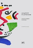 Читать книгу Том 4. Счастливая Москва