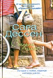 Читать книгу Второй шанс