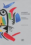 Читать книгу Том 8. Фабрика литературы