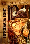 Читать книгу Обреченная на корону