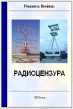 Читать книгу Радиоцензура