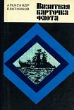 Читать книгу Визитная карточка флота