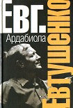 Читать книгу Ардабиола (сборник)