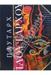 Читать книгу Исида и Осирис