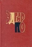 Читать книгу Эдгар По (биография)