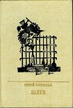 Читать книгу Запев