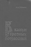 Читать книгу В канун грозных потрясений: Предпосылки первой Крестьянской войны в России