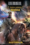 Читать книгу Война