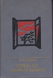 Читать книгу Тетрадь для домашних занятий: Повесть о Семене Тер-Петросяне (Камо)