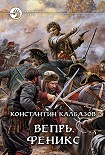 Читать книгу Феникс