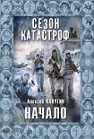 Читать книгу Начало