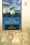 Читать книгу Век вожделения