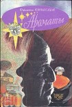 Читать книгу Ароматы