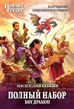 Читать книгу Бог Дракон