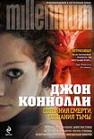 Читать книгу Создания смерти, создания тьмы