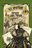 Читать книгу Загадка о двух ферзях