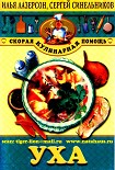 Читать книгу Уха