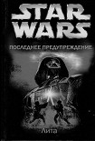 Читать книгу Последнее предупреждение