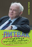 Читать книгу Похождения Трусливой Львицы, или Искусство жить, которому можно научиться