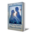 Читать книгу Гадюки в сиропе или Научи меня любить