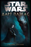 Читать книгу Дарт Плэгас