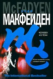 Читать книгу Человек из тени