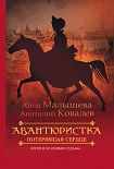 Читать книгу Потерявшая сердце