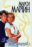 Читать книгу В погоне за мечтой