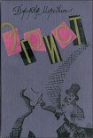 Читать книгу Эгоист