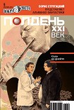 Читать книгу Полдень XXI век, 2012 № 09