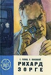Читать книгу Рихард Зорге