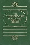 Читать книгу Великая ложь нашего времени