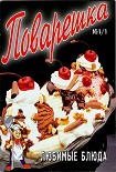 Читать книгу Поварешка № 1/1