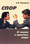 Читать книгу Искусство спора