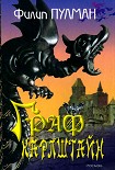 Читать книгу Граф Карлштайн