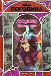 Читать книгу Обитель духа