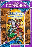 Читать книгу Небесное испытание