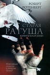 Читать книгу Старая ратуша