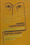 Читать книгу Ничейная земля